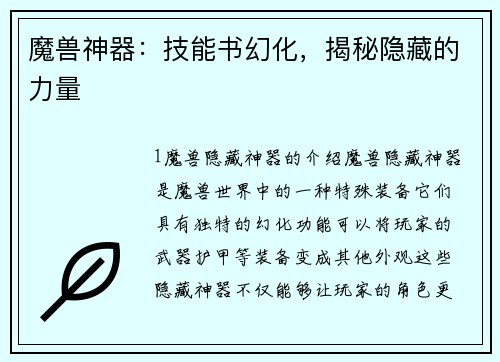 魔兽神器：技能书幻化，揭秘隐藏的力量